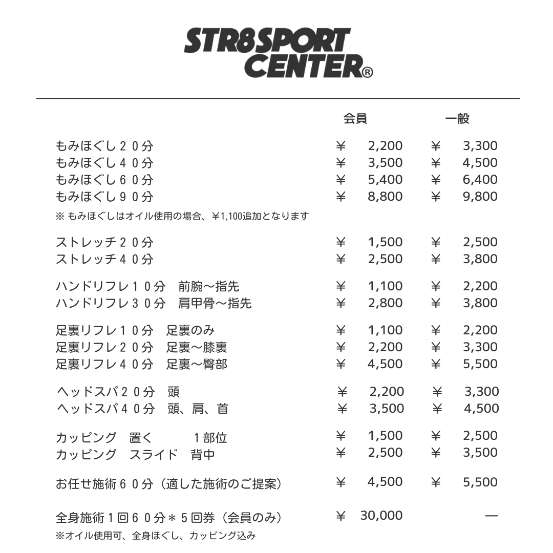 整体メニュー料金一覧