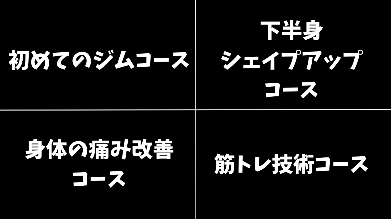 ストレートスポーツセンター　パーソナルトレーニング　無料お試し