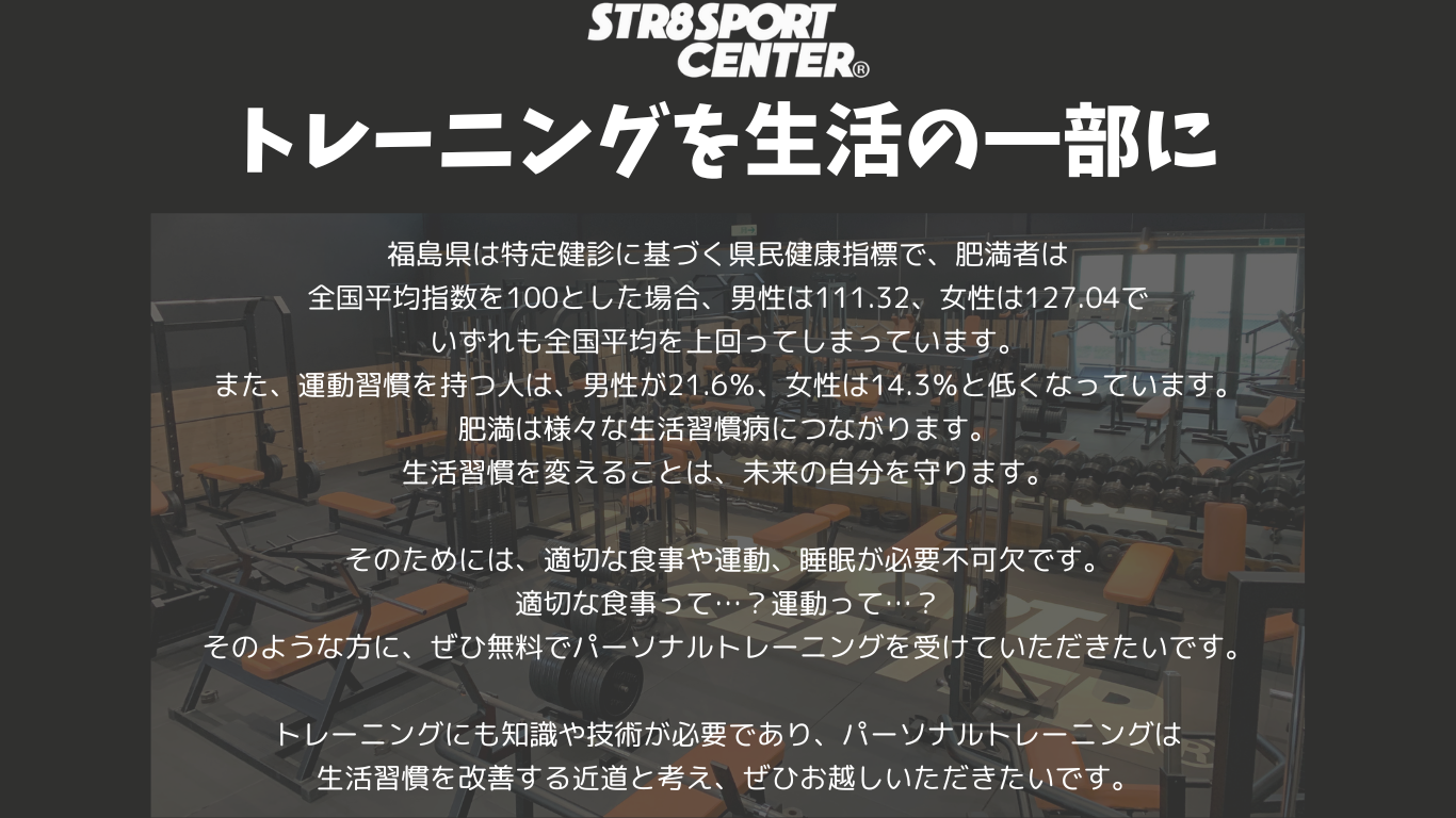 ストレートスポーツセンター_トレーニング無料お試し