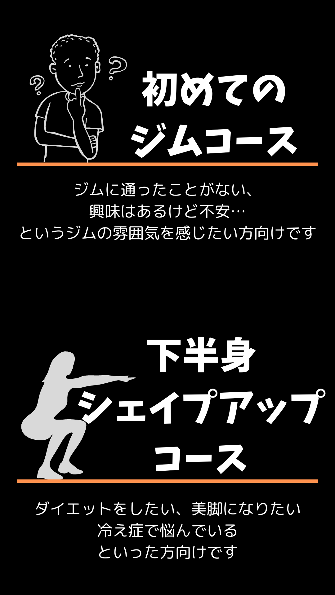 ストレートスポーツセンター　パーソナルトレーニング　無料体験