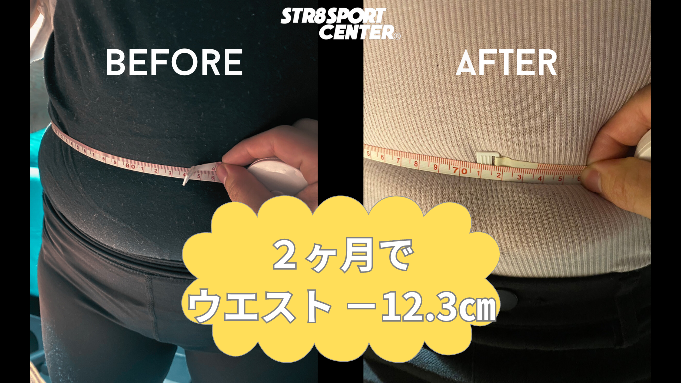 ストレートスポーツセンター ダイエットコース