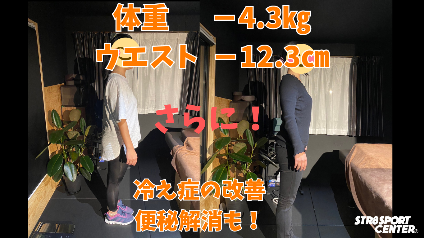 ストレートスポーツセンター ダイエットコース