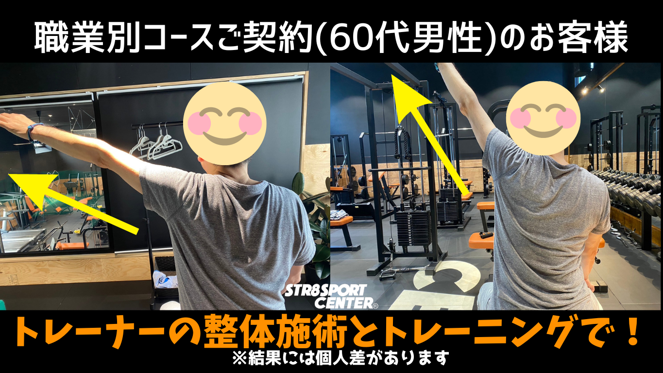 ストレートスポーツセンター 職業別コース