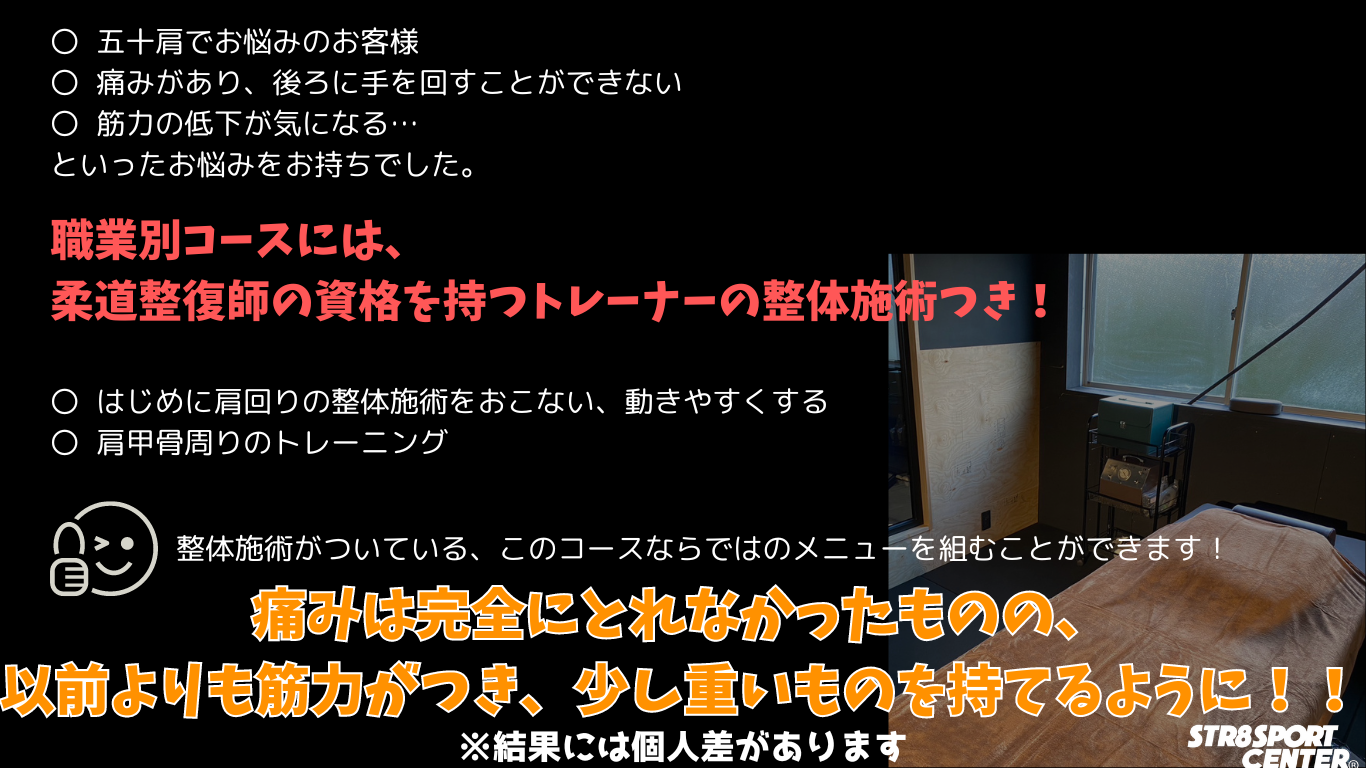 ストレートスポーツセンター 職業別コース
