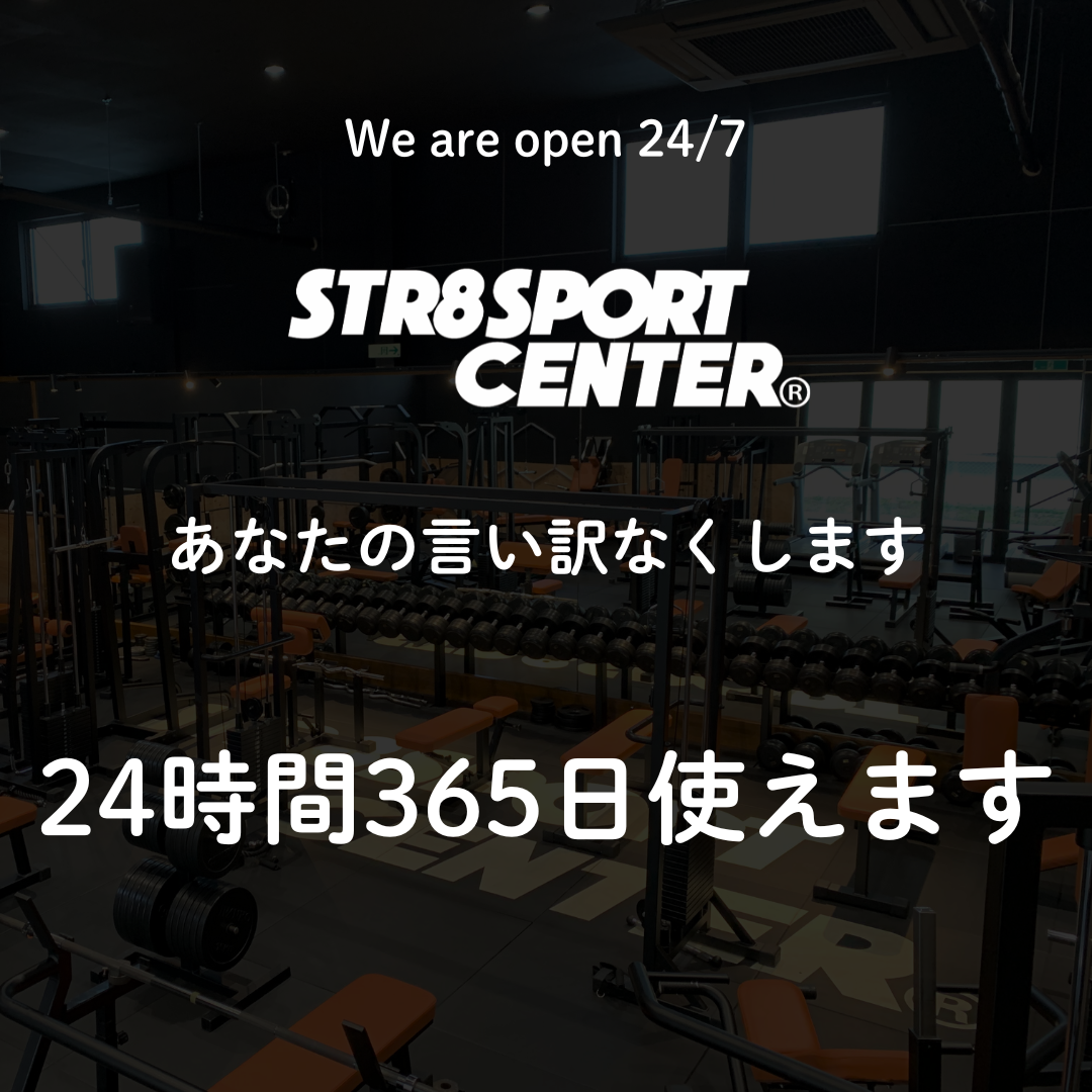 福島市ストレートスポーツセンター365日営業