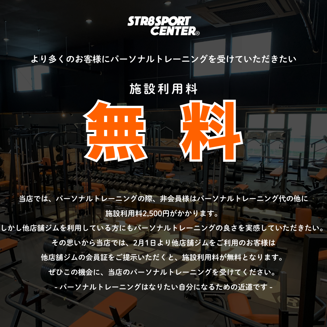 福島市ストレートスポーツセンター非会員施設利用料無料
