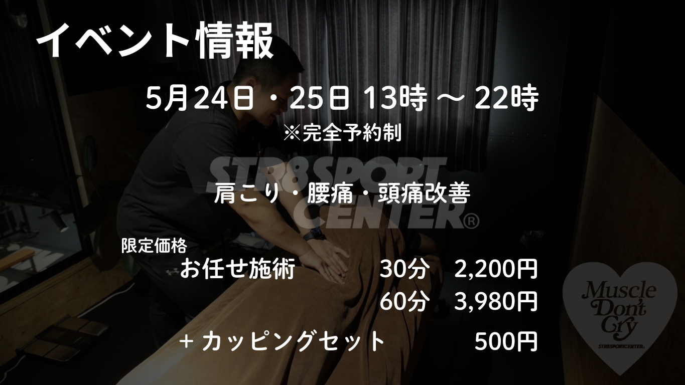 ストレートスポーツセンター2025年5月イベント