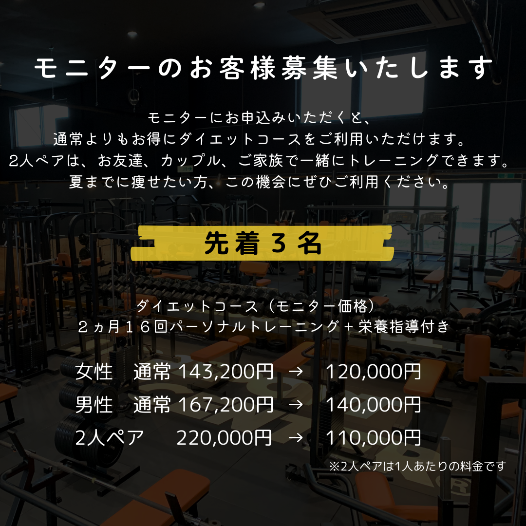 モニター募集します