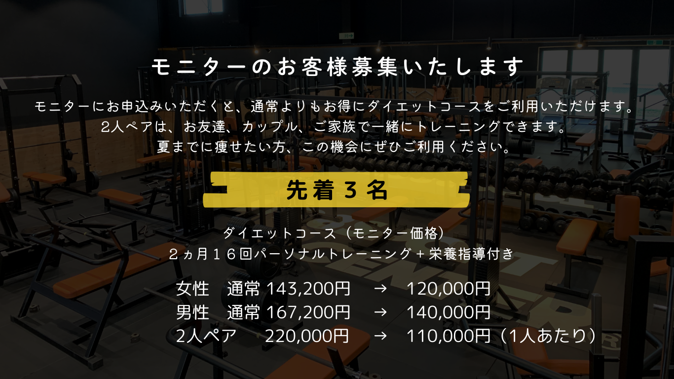 モニター募集します