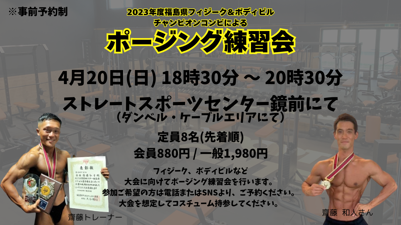 ポージング練習会