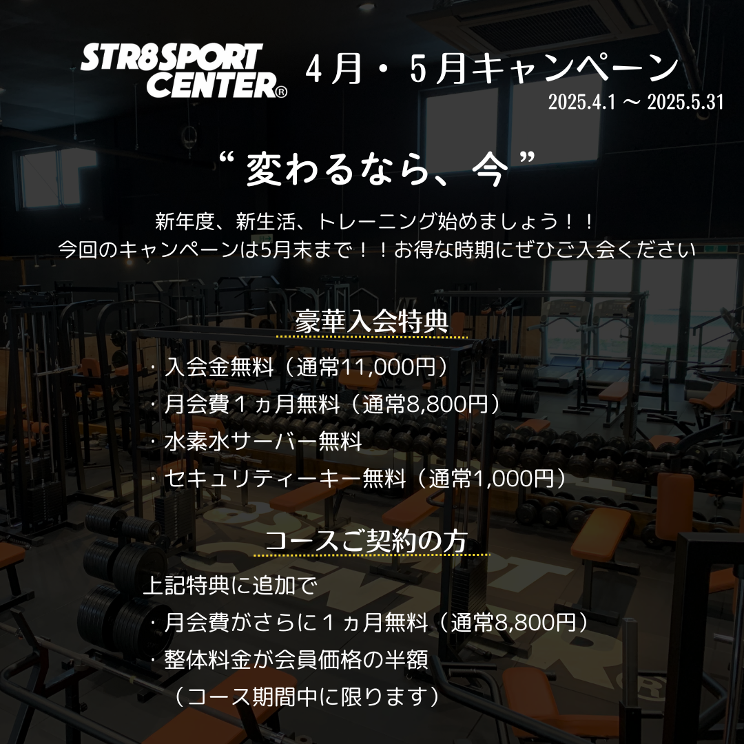 4月5月キャンペーン