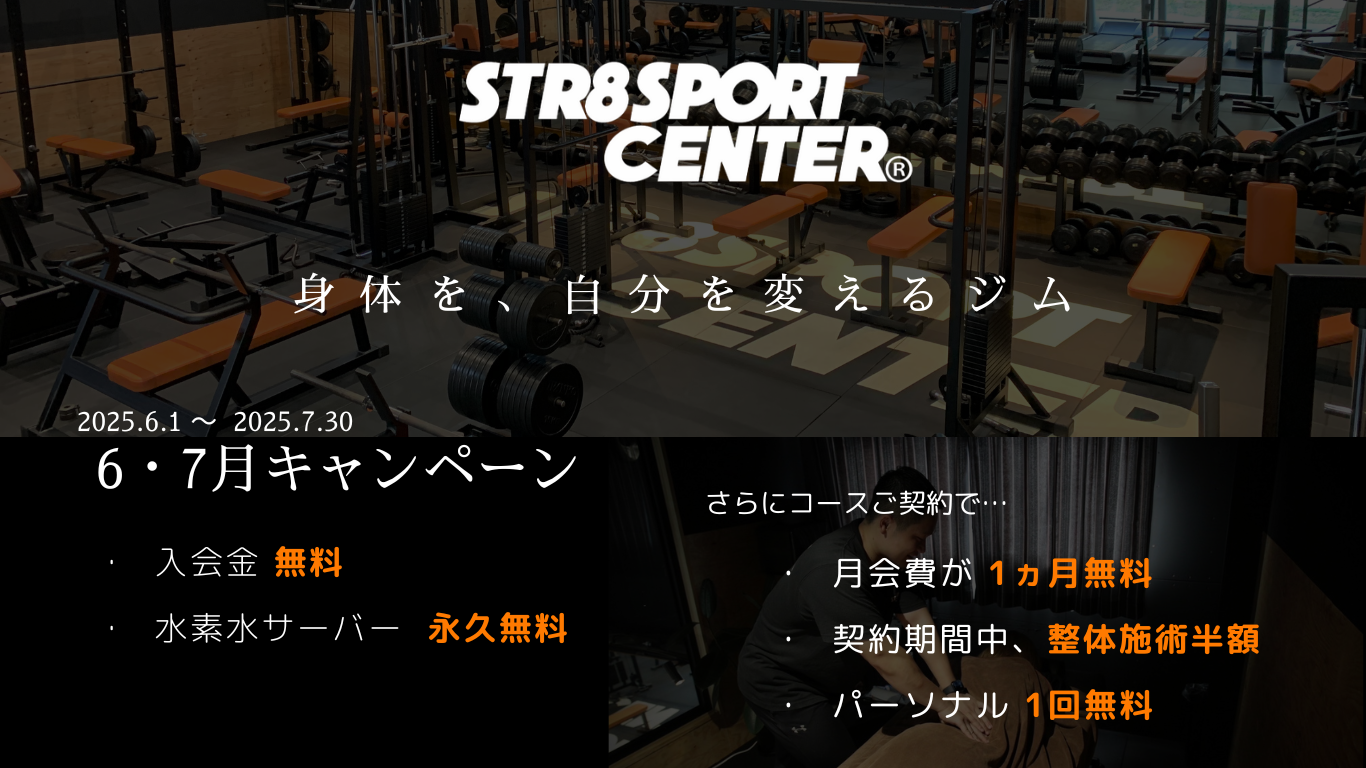 福島市ストレートスポーツセンターキャンペーン情報
