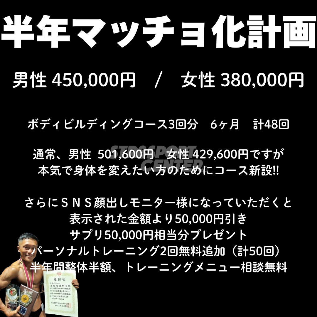 半年マッチョ化計画