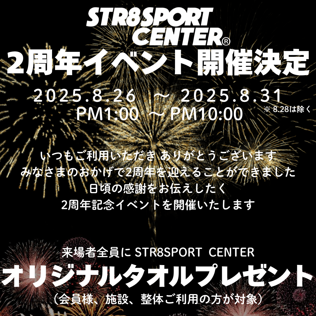 ストレートスポーツセンター2周年イベント