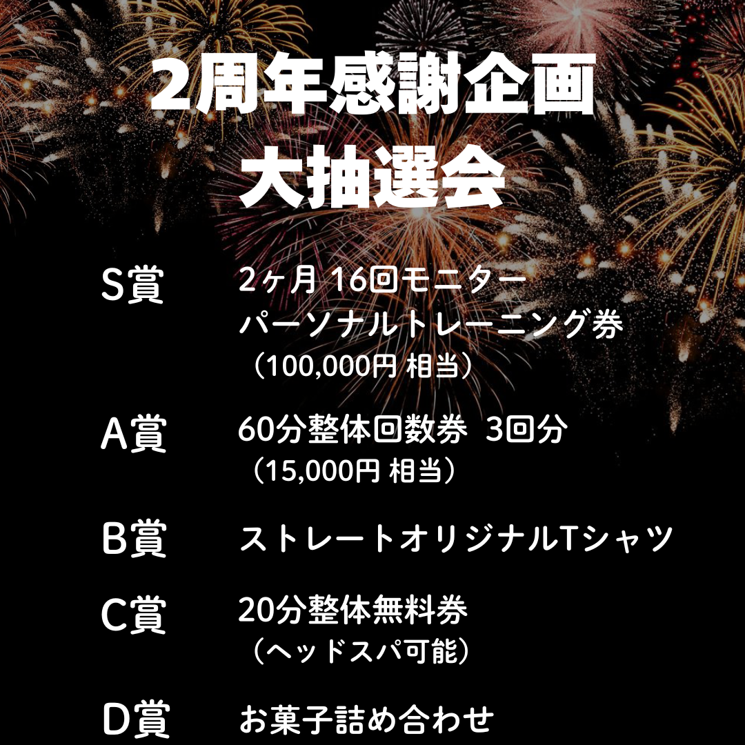 ストレートスポーツセンター2周年イベント