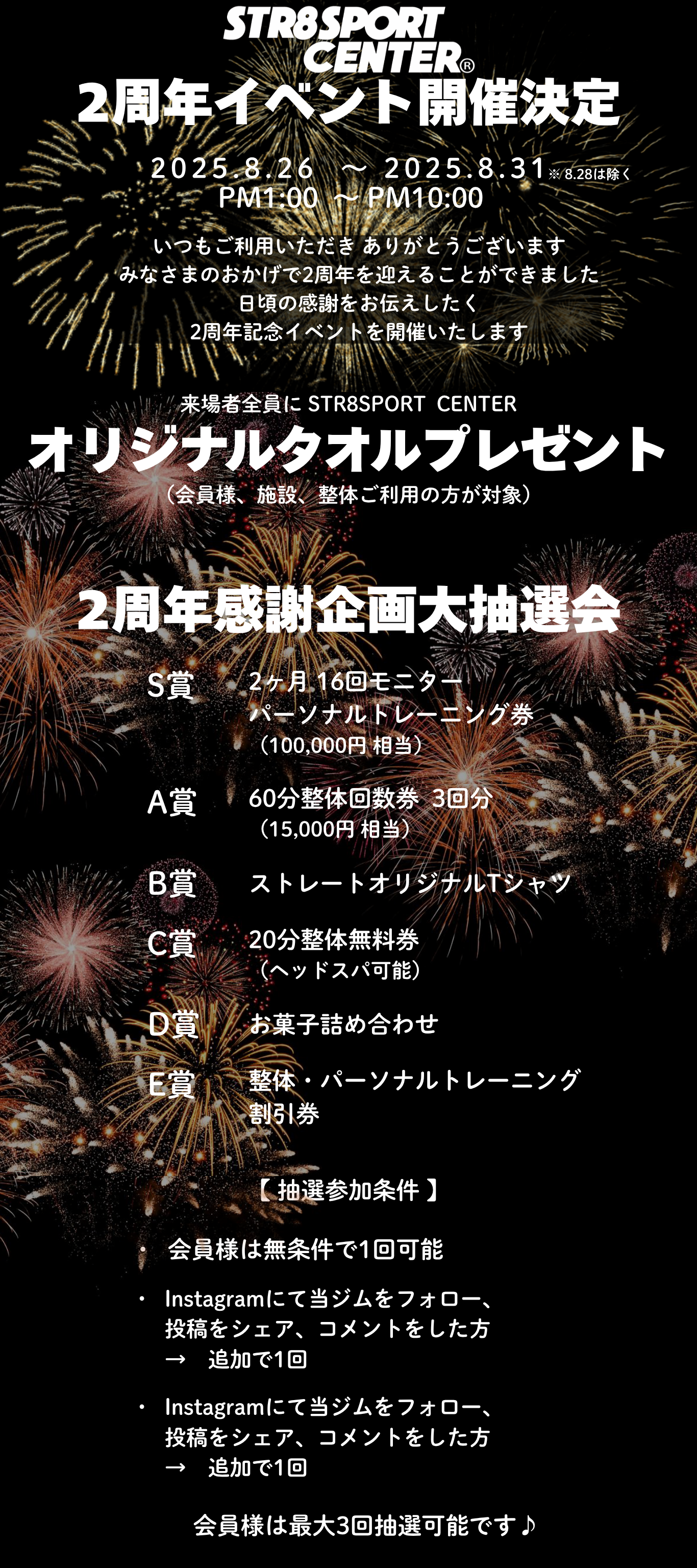 ストレートスポーツセンター2周年イベント