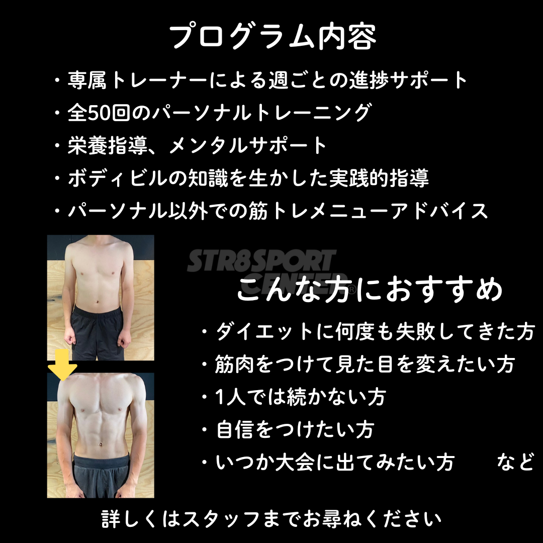 半年肉体改造計画コース2　ストレートスポーツセンター