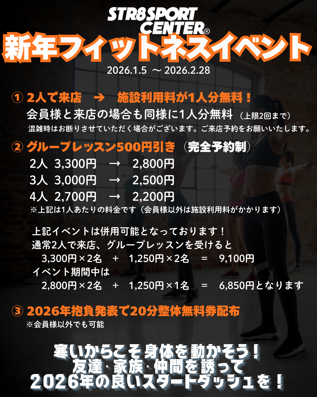 ストレートスポーツセンター2026年1月2月イベント