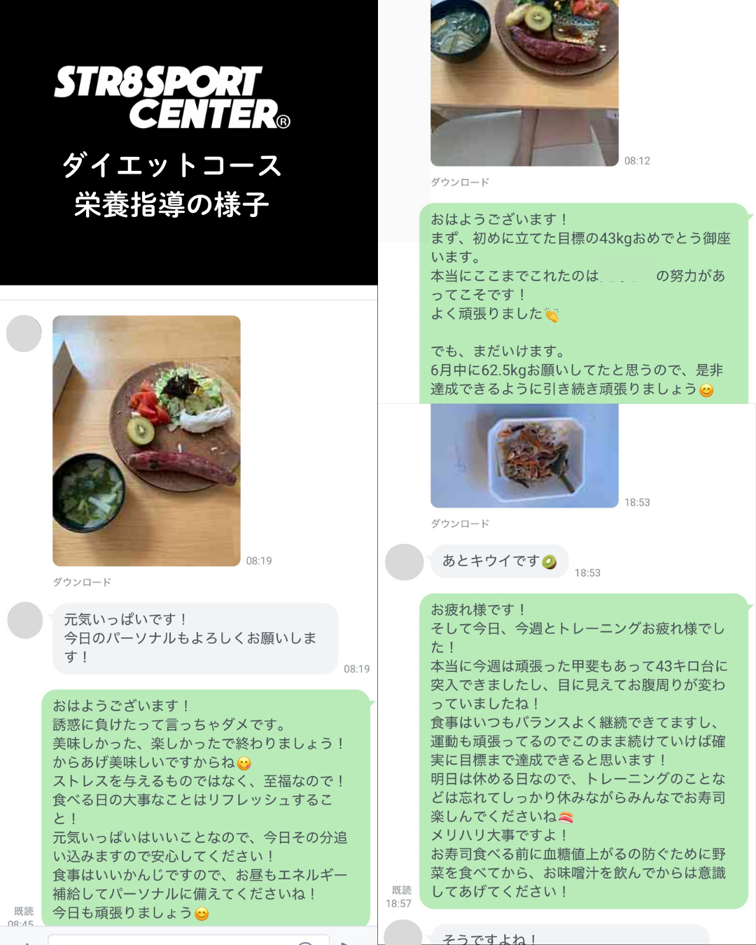 ストレートスポーツセンター栄養指導LINE
