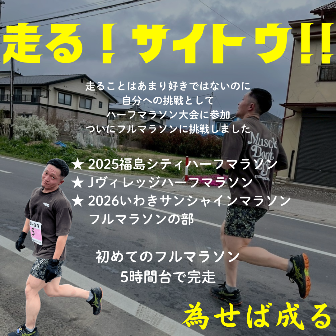 ストレートスポーツセンター　トレーナー齋藤