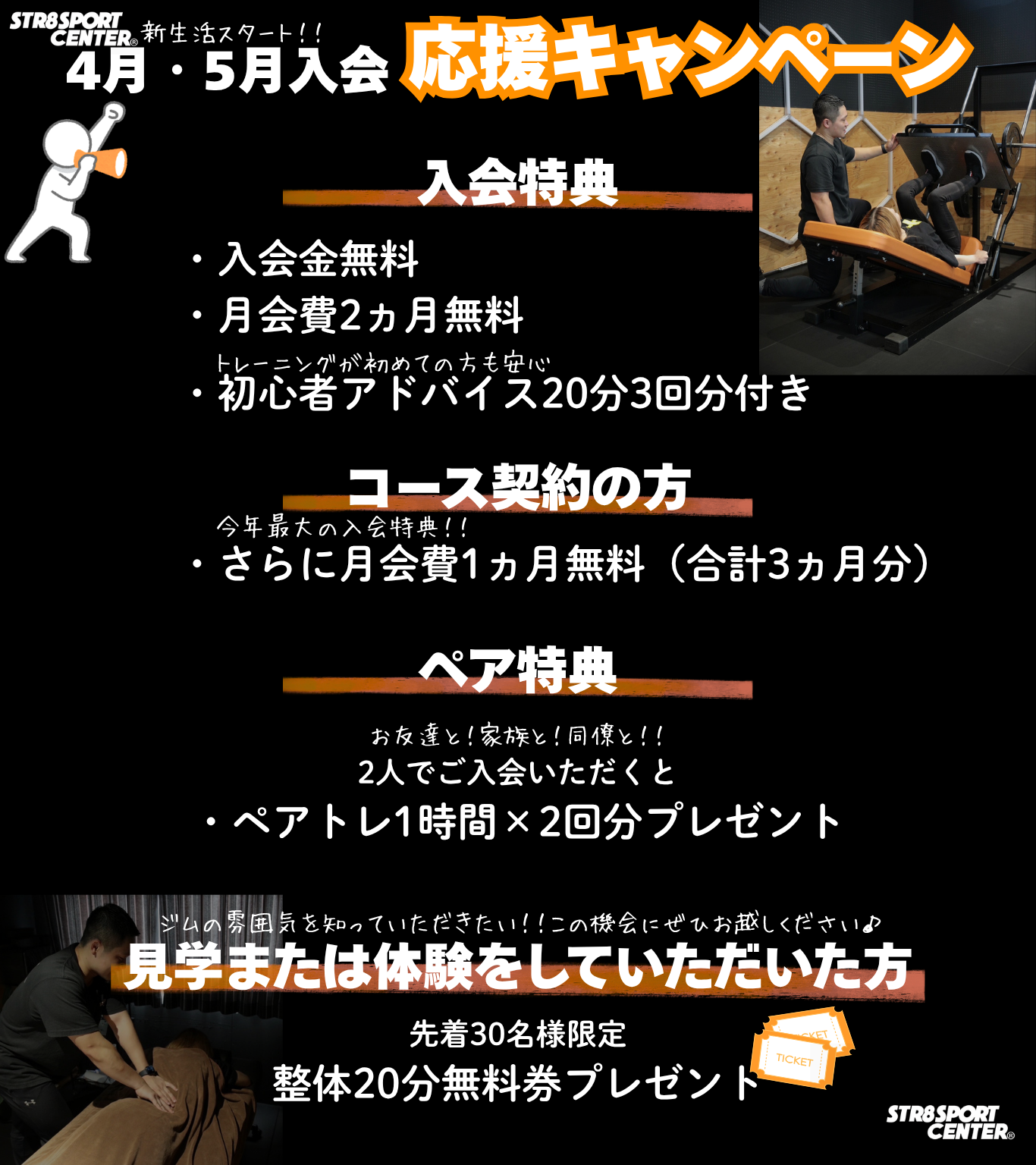福島市ストレートスポーツセンター　2026年4月入会キャンペーン