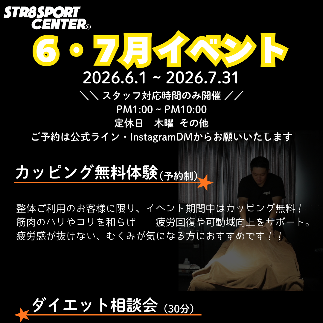 ストレートスポーツセンター6月7月イベント情報