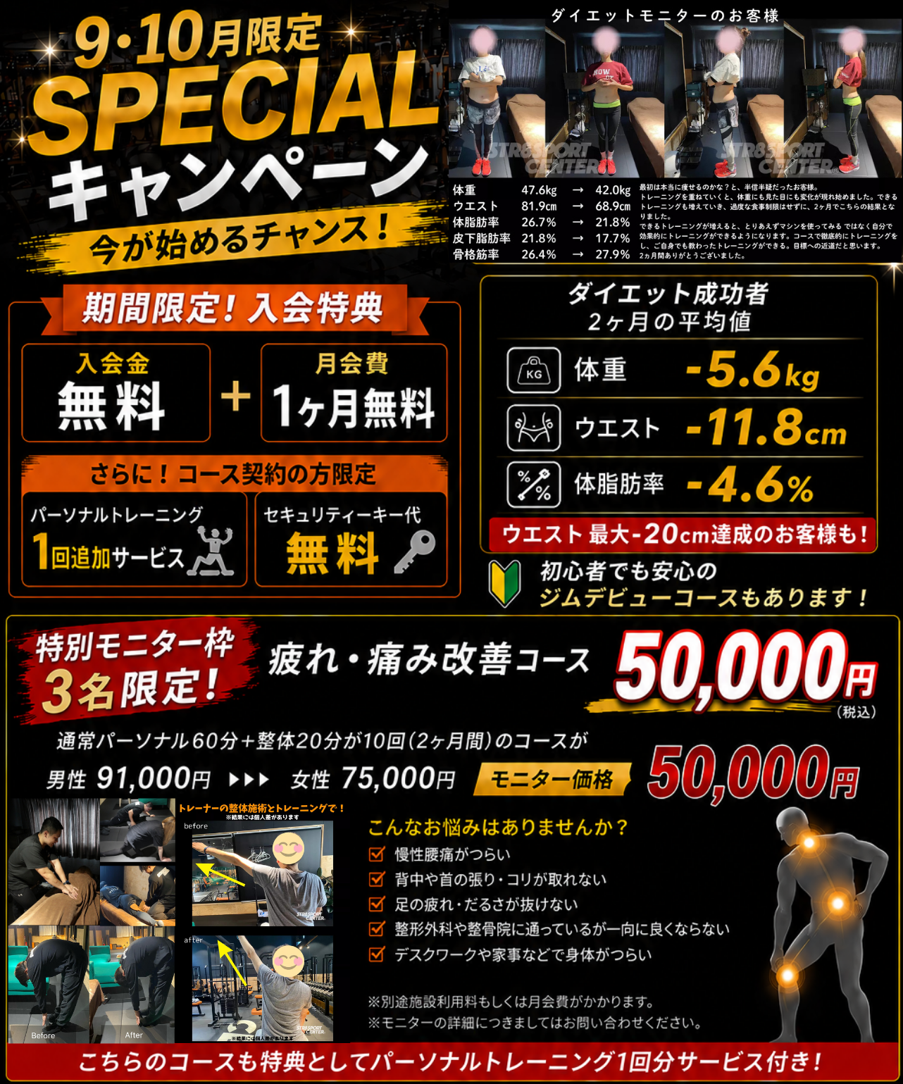 ストレートスポーツセンター9，10月キャンペーン
